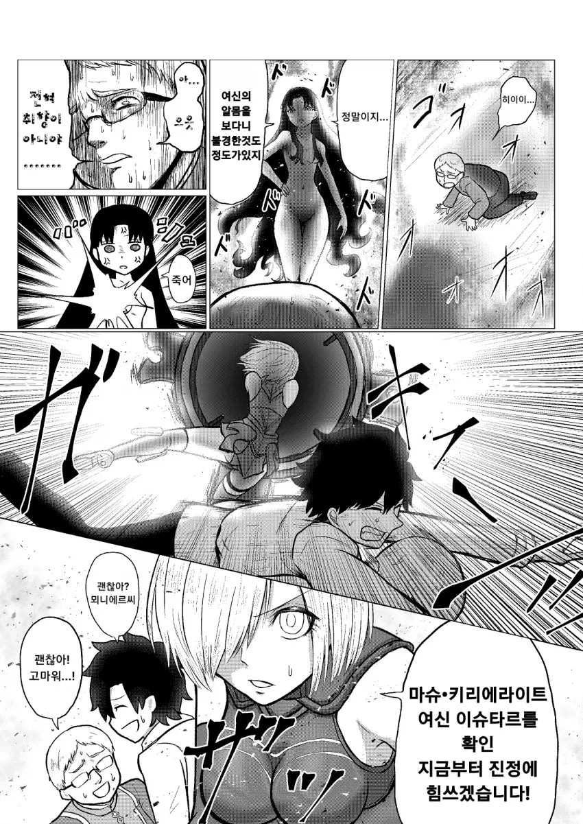 fgo)여신이 ㅇㅁ산책하는 만화 - 이미지 2