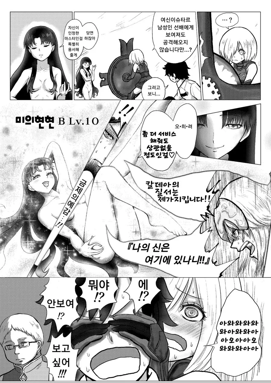 fgo)여신이 ㅇㅁ산책하는 만화 - 이미지 3