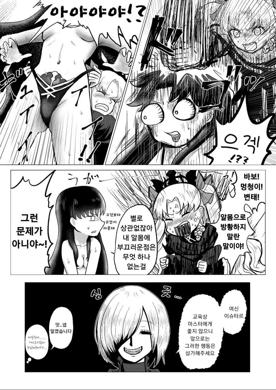 fgo)여신이 ㅇㅁ산책하는 만화 - 이미지 4