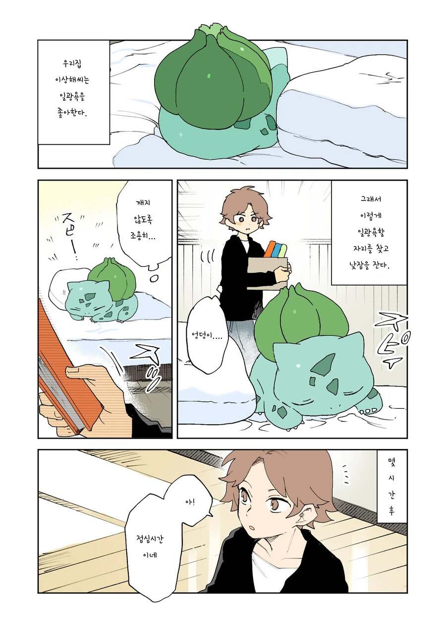 포켓몬)1세대 스타팅 일상 만화