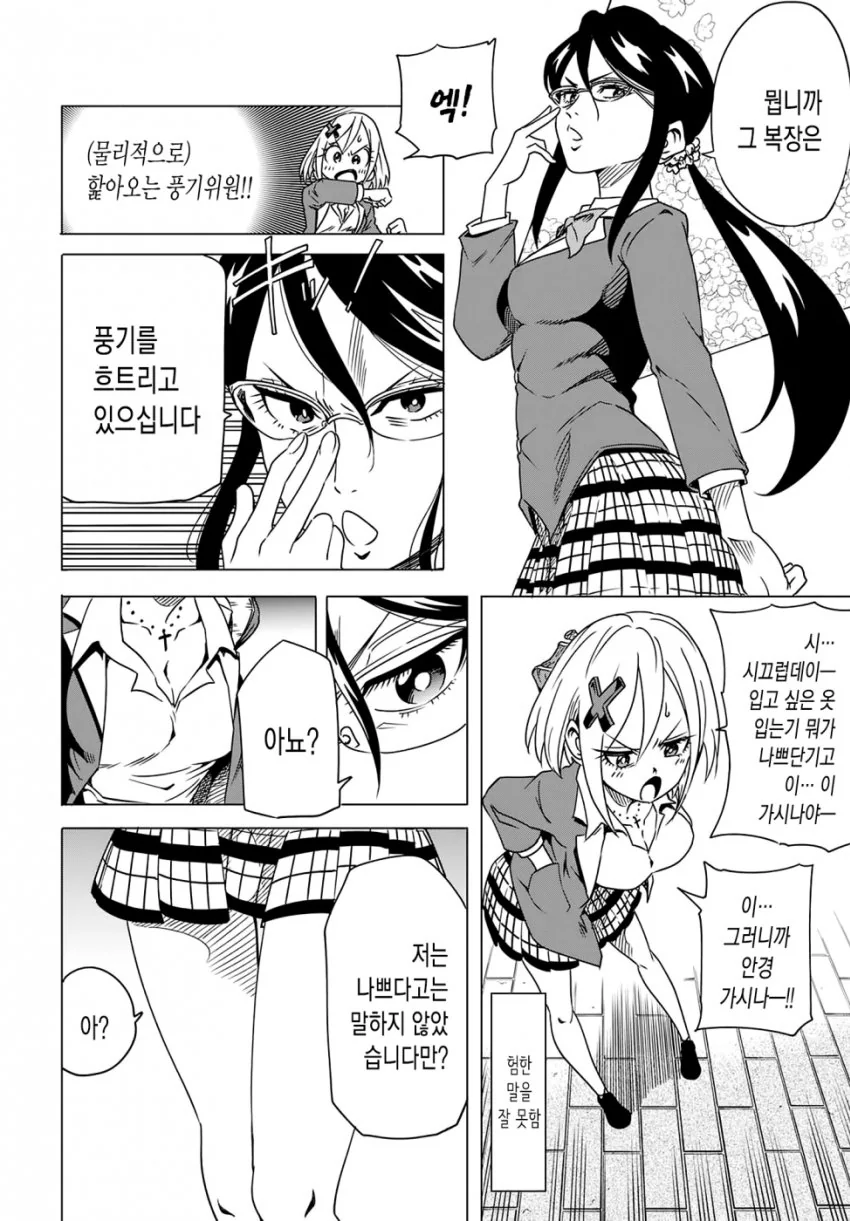 (백합)얕보이고 싶지 않은 나메카와 씨.manga