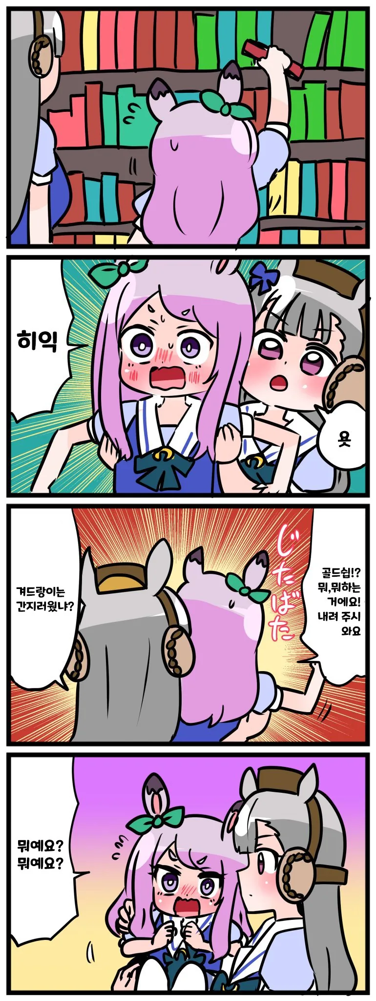 말딸) 나타) 고루시와 맥퀸 시리즈.manhwa - 이미지 2