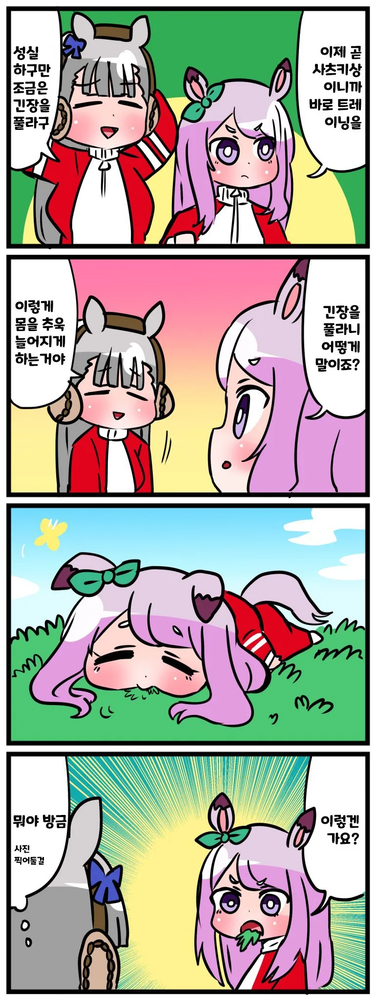 말딸) 나타) 고루시와 맥퀸 시리즈.manhwa - 이미지 3