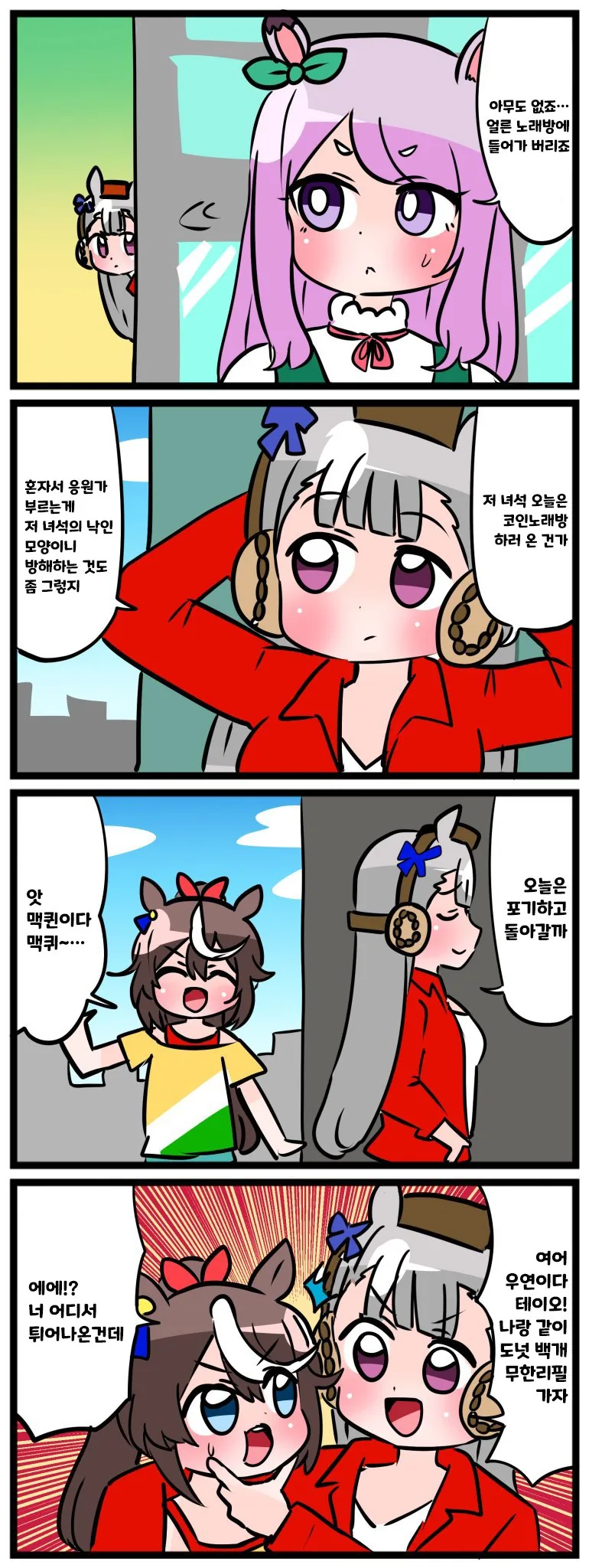 말딸) 나타) 고루시와 맥퀸 시리즈.manhwa - 이미지 4