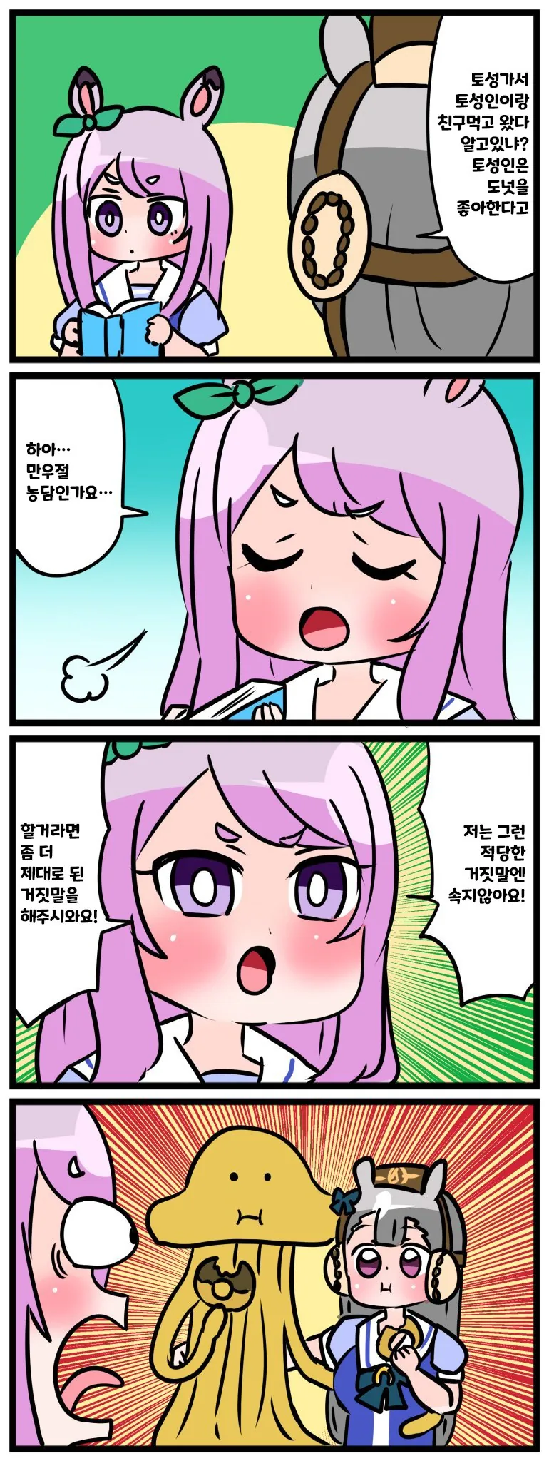 말딸) 나타) 고루시와 맥퀸 시리즈.manhwa - 이미지 5