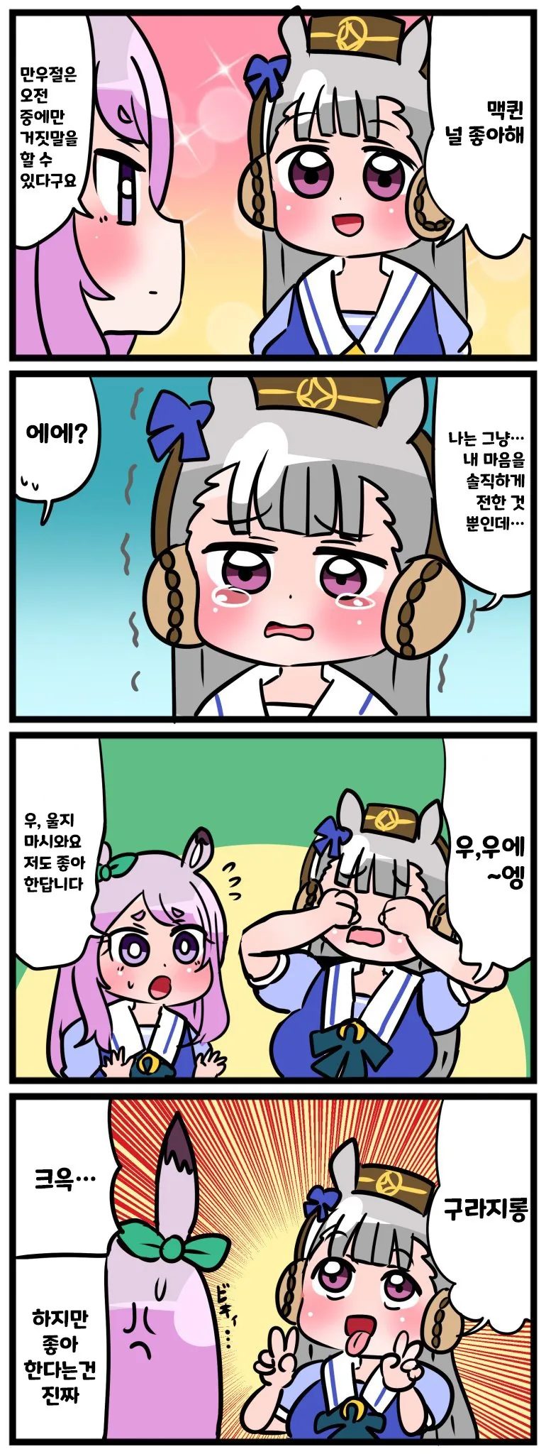 말딸) 나타) 고루시와 맥퀸 시리즈.manhwa - 이미지 6