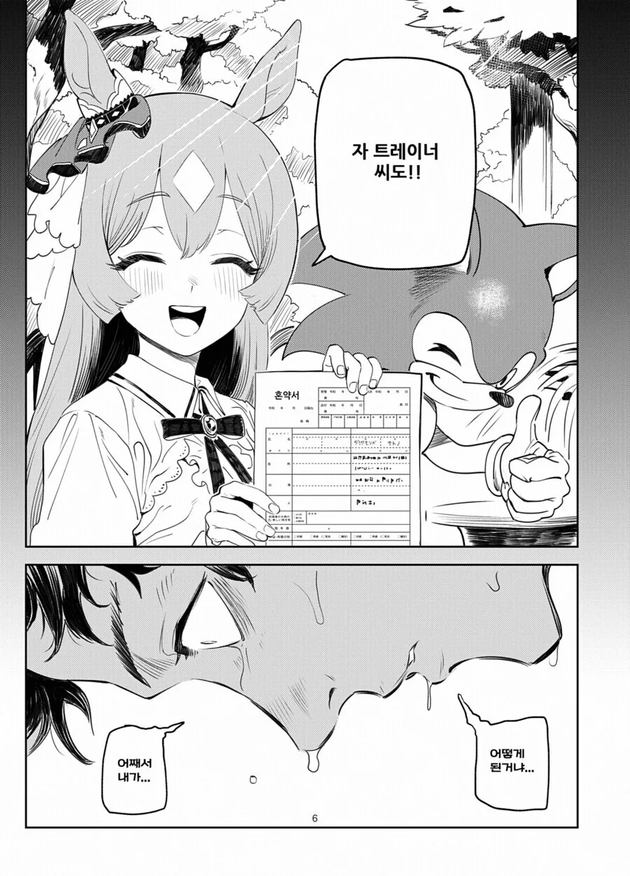 말딸 사토노 다이아몬드의 이미지.manga - 이미지 4