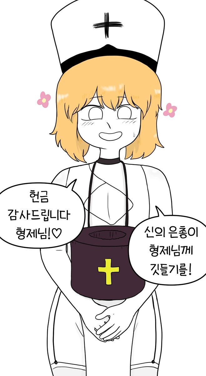 수녀생활.manhwa - 이미지 4