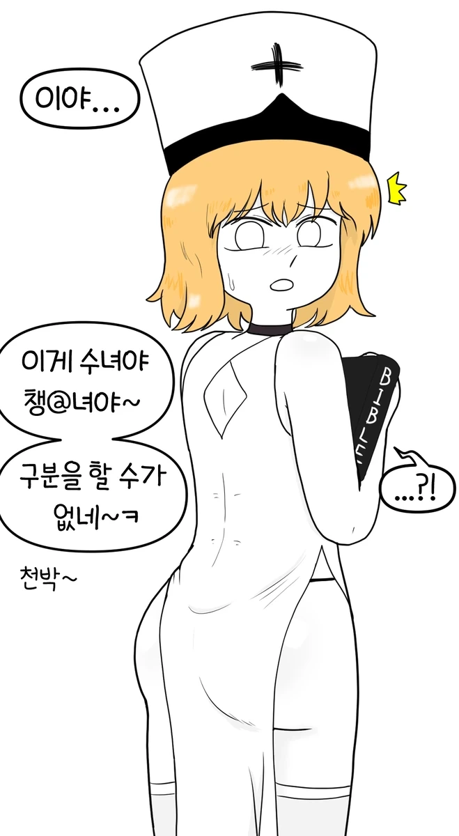 수녀생활.manhwa - 이미지 7