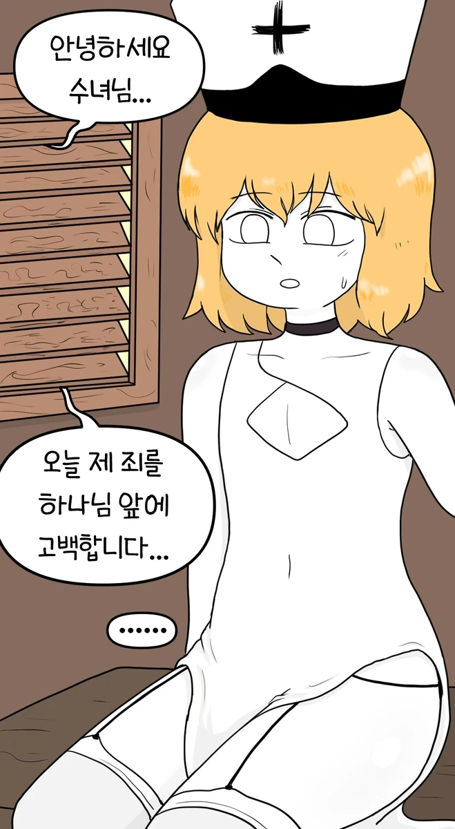 수녀생활.manhwa - 이미지 10