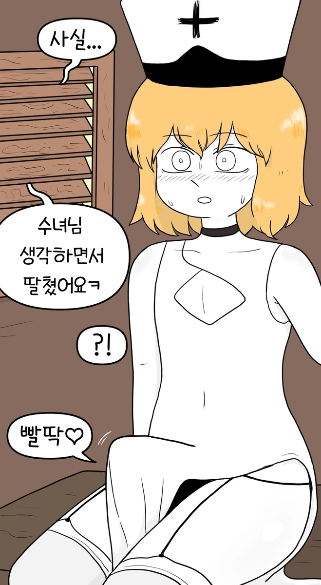수녀생활.manhwa - 이미지 11