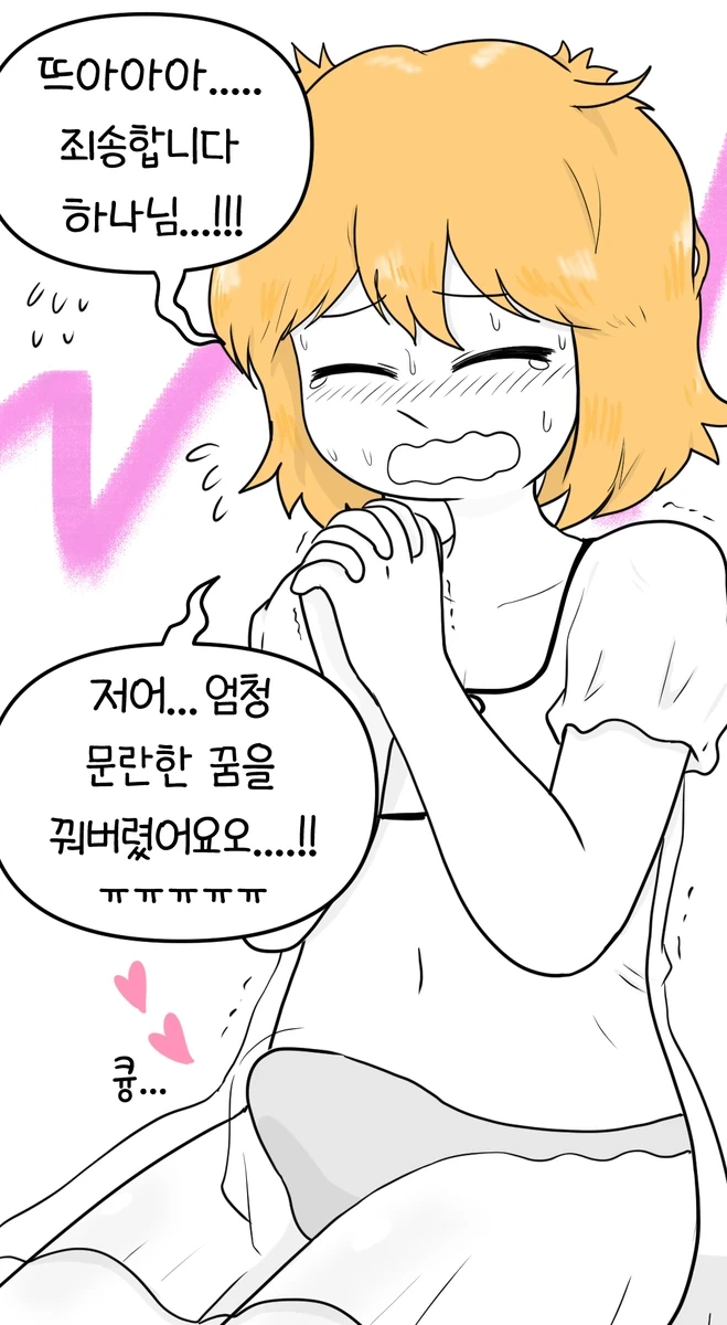 수녀생활.manhwa - 이미지 18