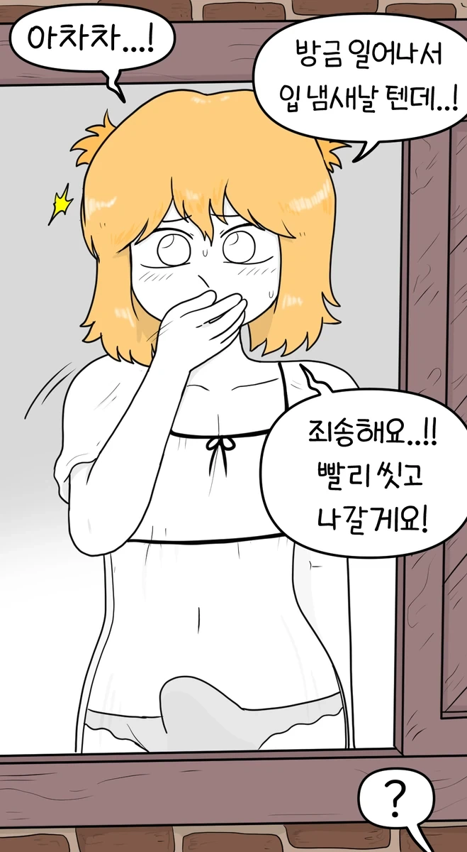 수녀생활.manhwa - 이미지 20
