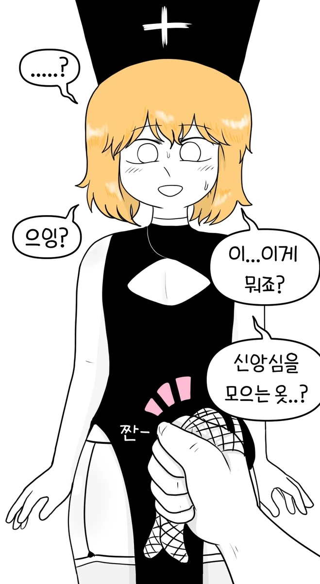 수녀생활.manhwa - 이미지 23