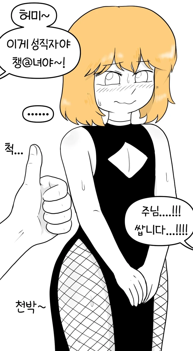 수녀생활.manhwa - 이미지 24