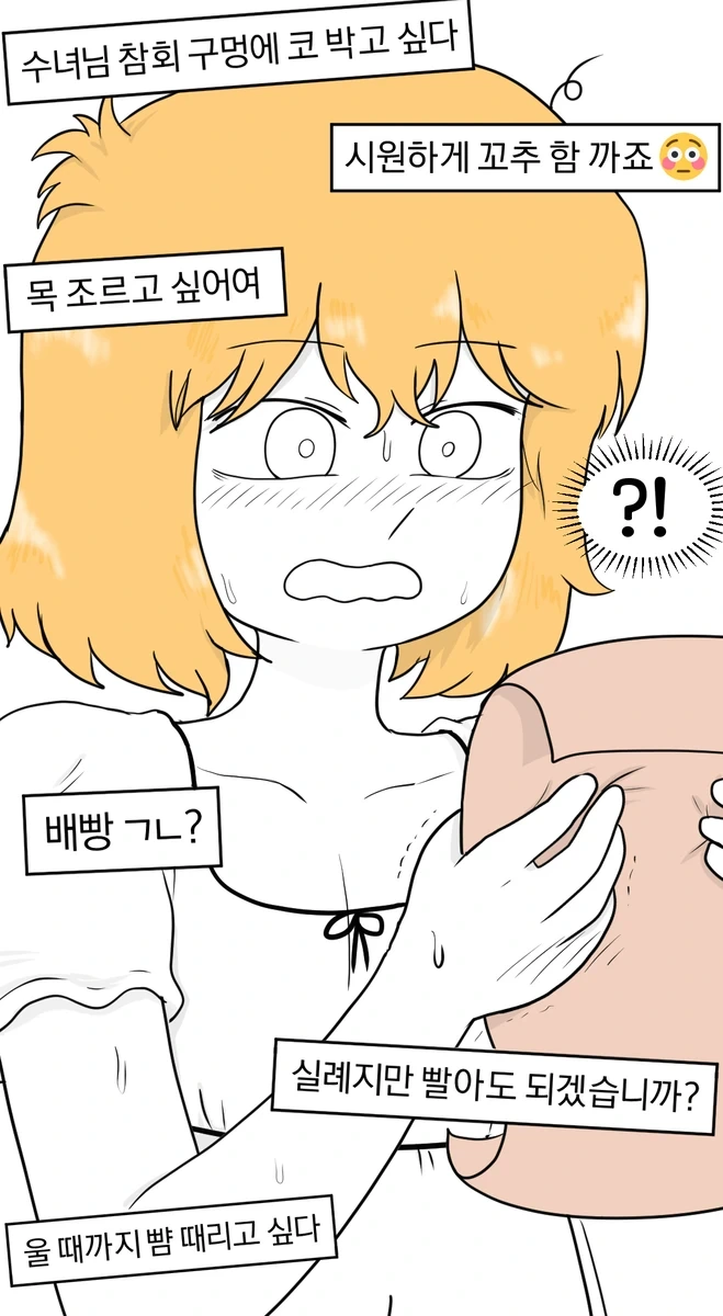 수녀생활.manhwa - 이미지 30