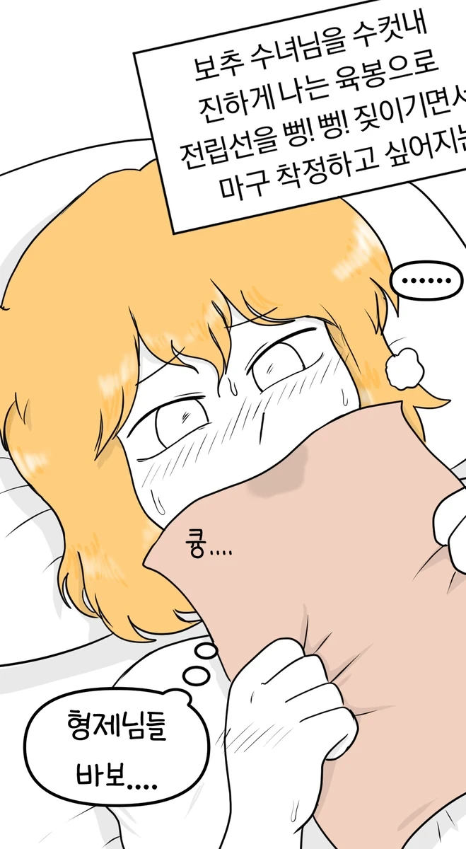수녀생활.manhwa - 이미지 31