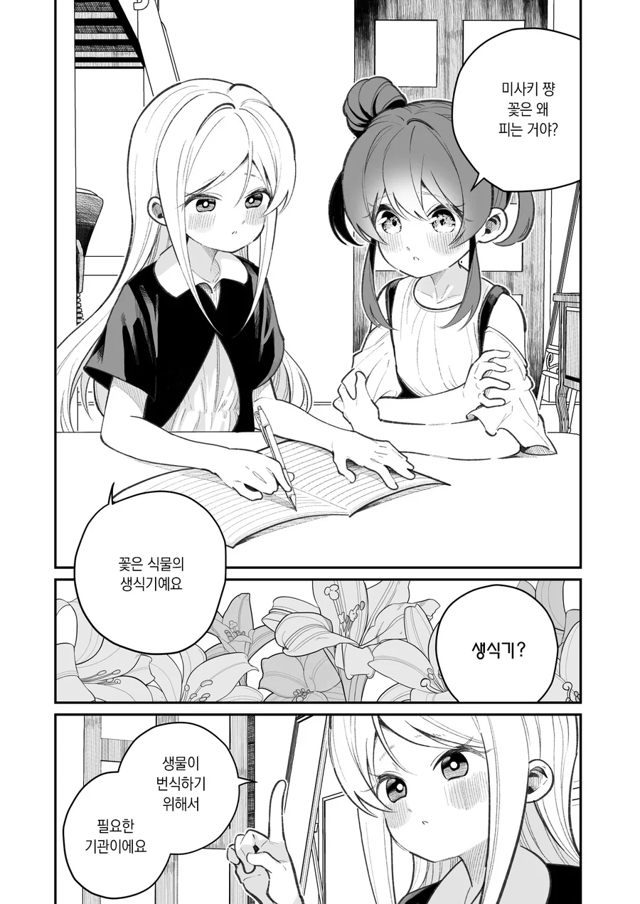 ㅈㅇ 알려달라고 조르는 여자아이.,manhwa