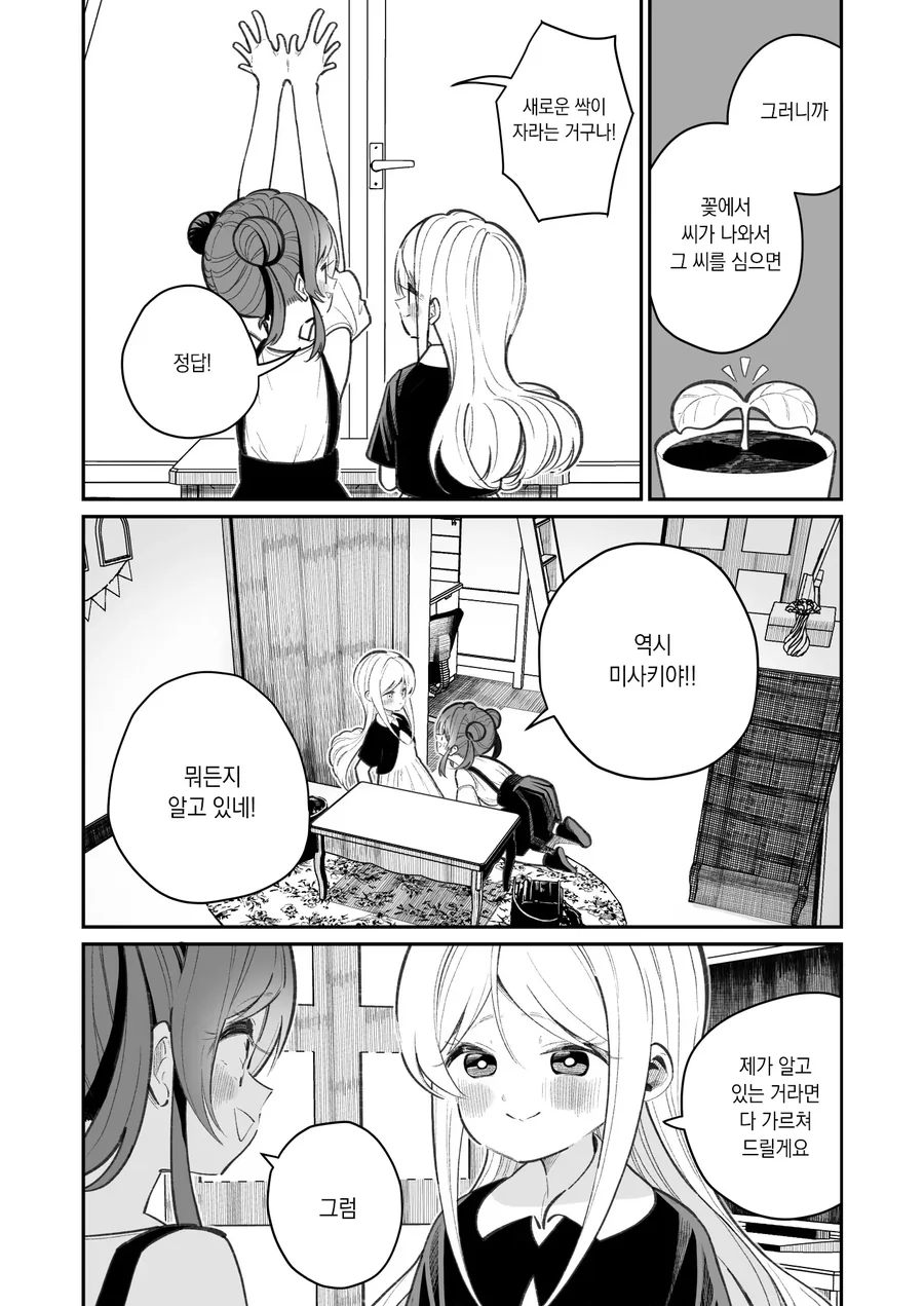 ㅈㅇ 알려달라고 조르는 여자아이.,manhwa - 이미지 2