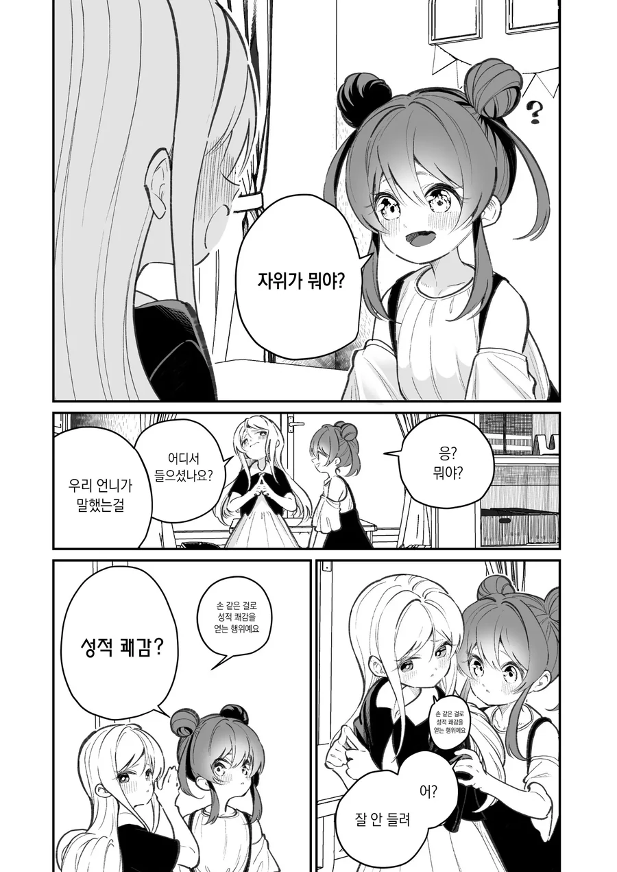 ㅈㅇ 알려달라고 조르는 여자아이.,manhwa - 이미지 3