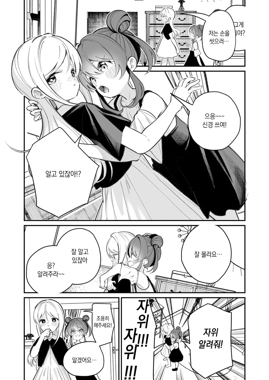 ㅈㅇ 알려달라고 조르는 여자아이.,manhwa - 이미지 4