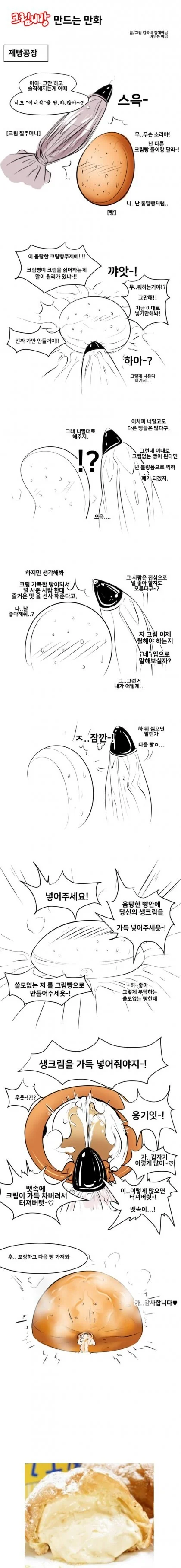 크림빵 만드는 만화