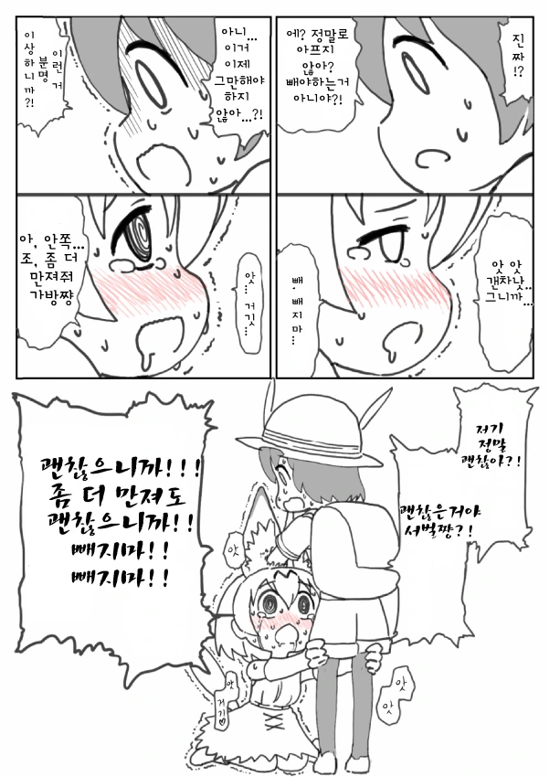 케모노)서벌의 귀를 만지는 것뿐인 만화 - 이미지 3