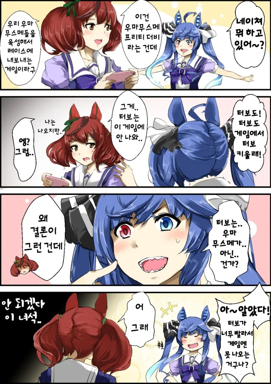 말딸)우마무스메가 아닌 더블제타.MANGA