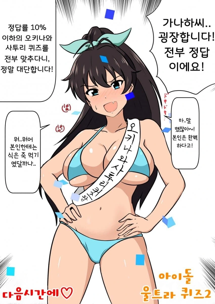 [@] 퀴즈대회에 나온 히비키 - 이미지 2