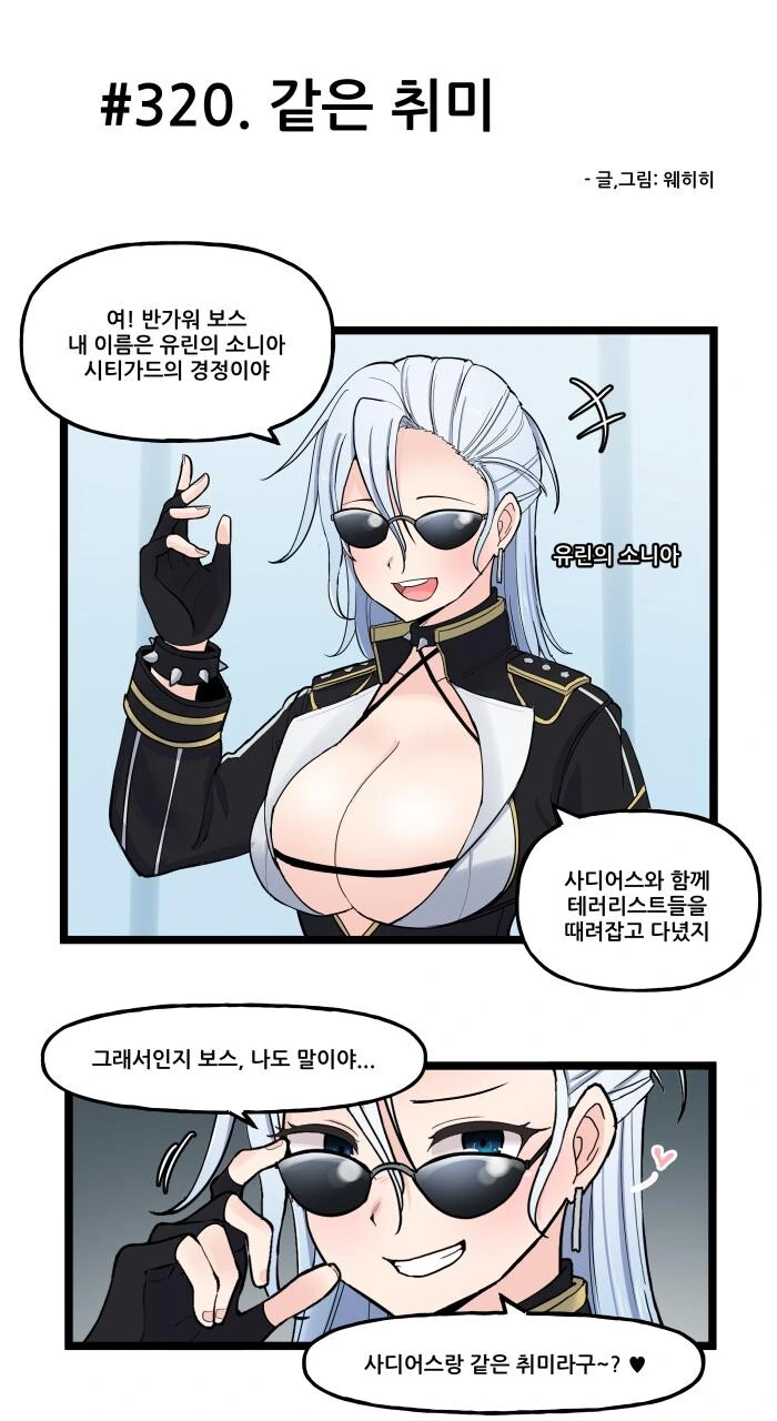 라오) 취미가 많은 사디어스.manhwa