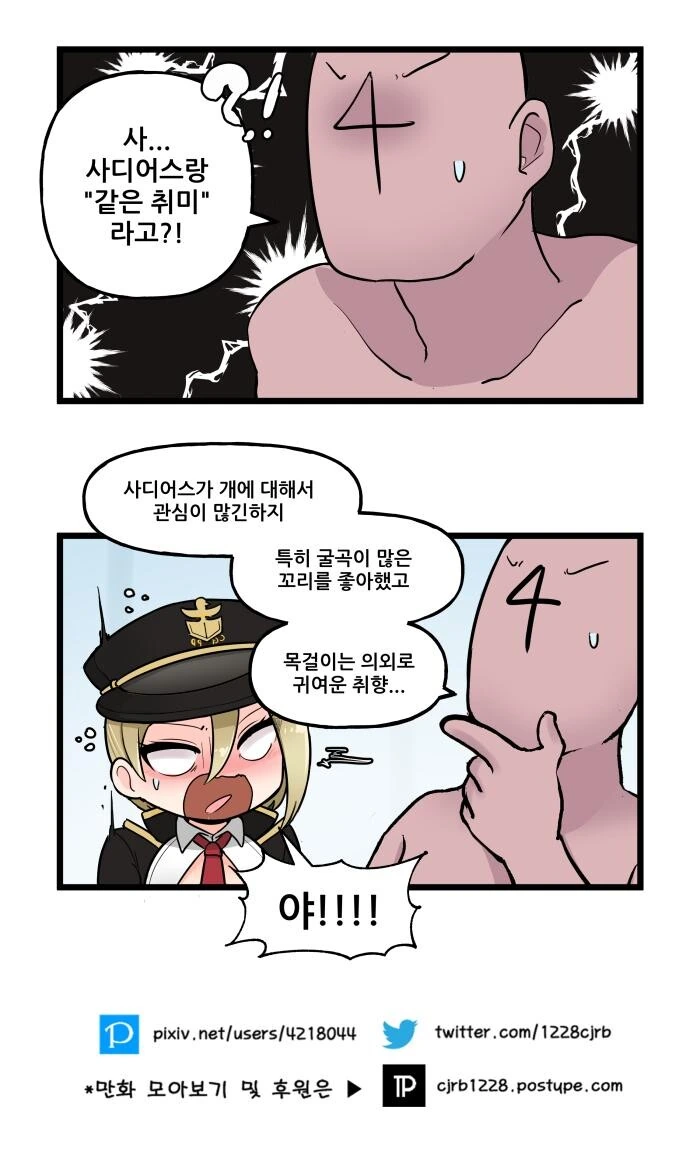 라오) 취미가 많은 사디어스.manhwa - 이미지 2