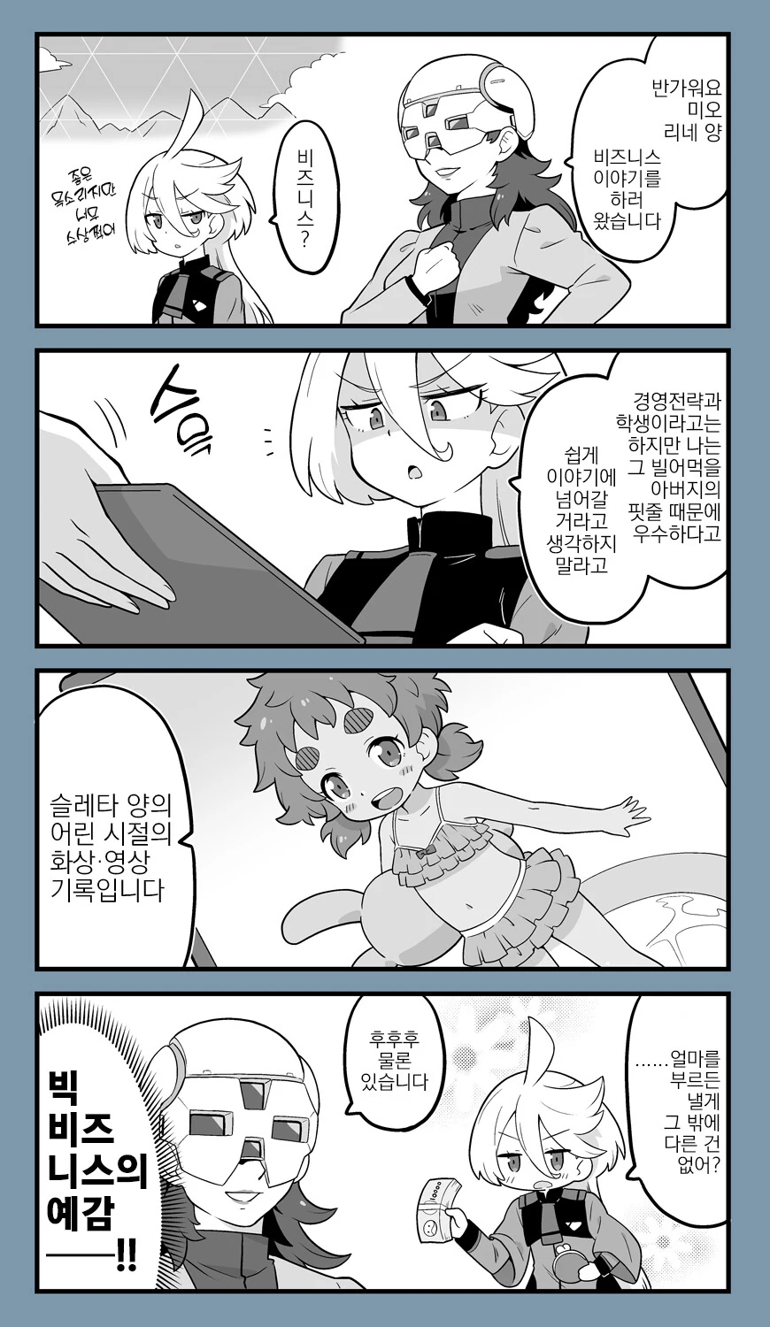 건담)수성식 상견례.manhwa