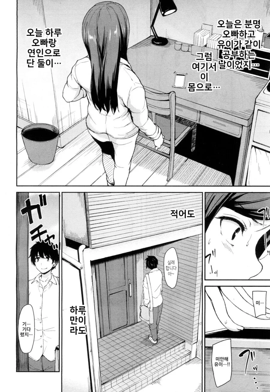 ㅎㅂ) 소꿉친구랑 여동생의 몸이 바뀌는 만화 - 이미지 8