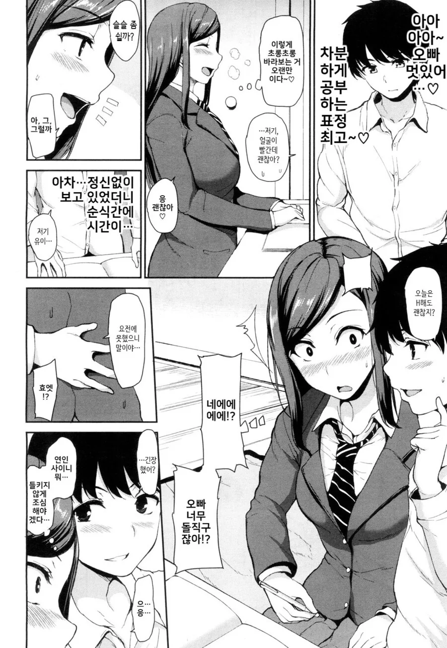 ㅎㅂ) 소꿉친구랑 여동생의 몸이 바뀌는 만화 - 이미지 10