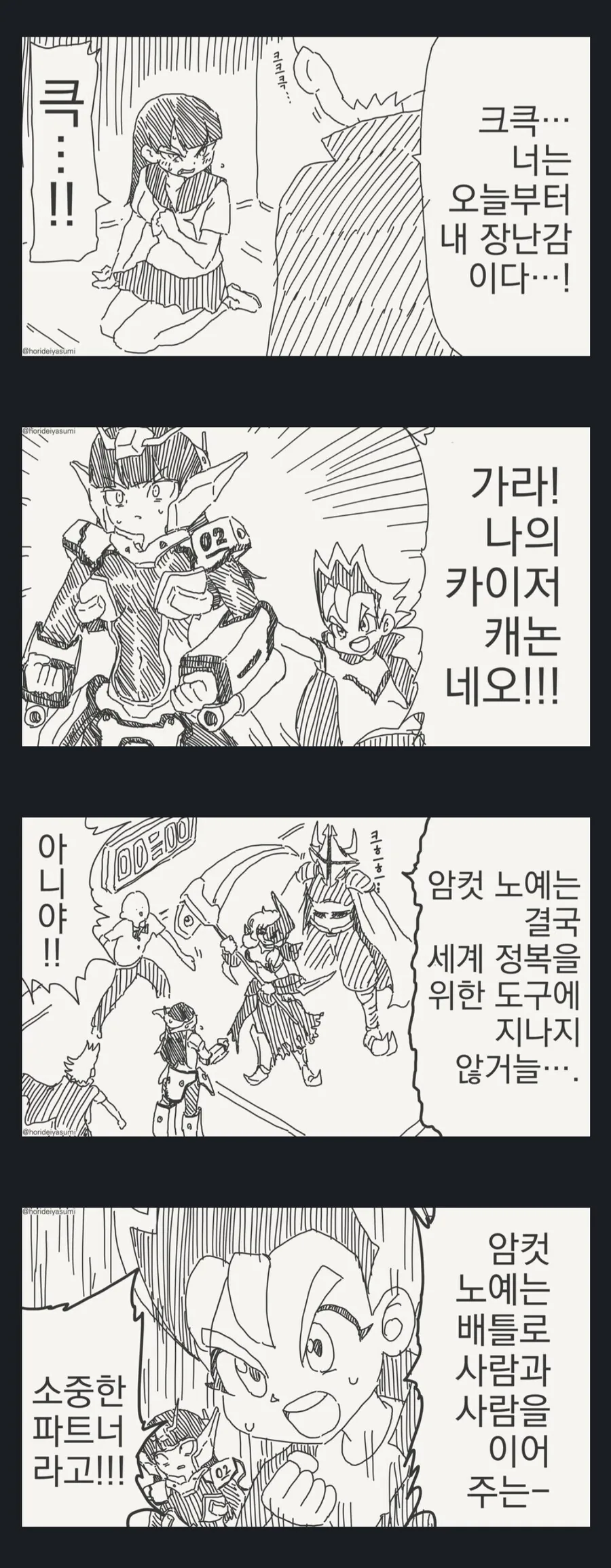 ㅇㅋ ㄴㅇ로 만들어 버리는 만화.manga