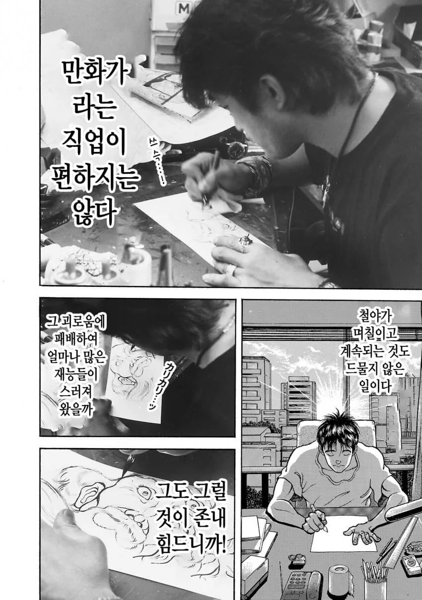 바키작가 행군하는 만화