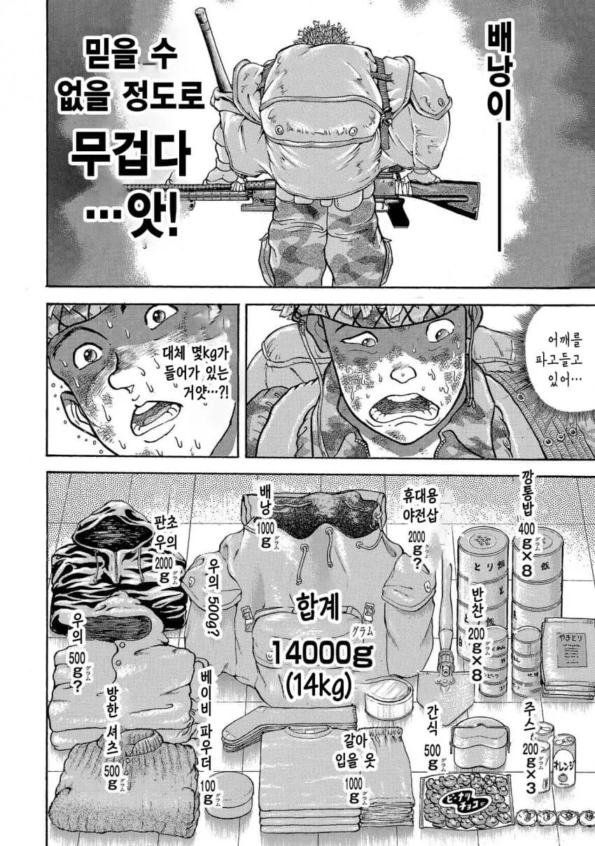 바키작가 행군하는 만화 - 이미지 6