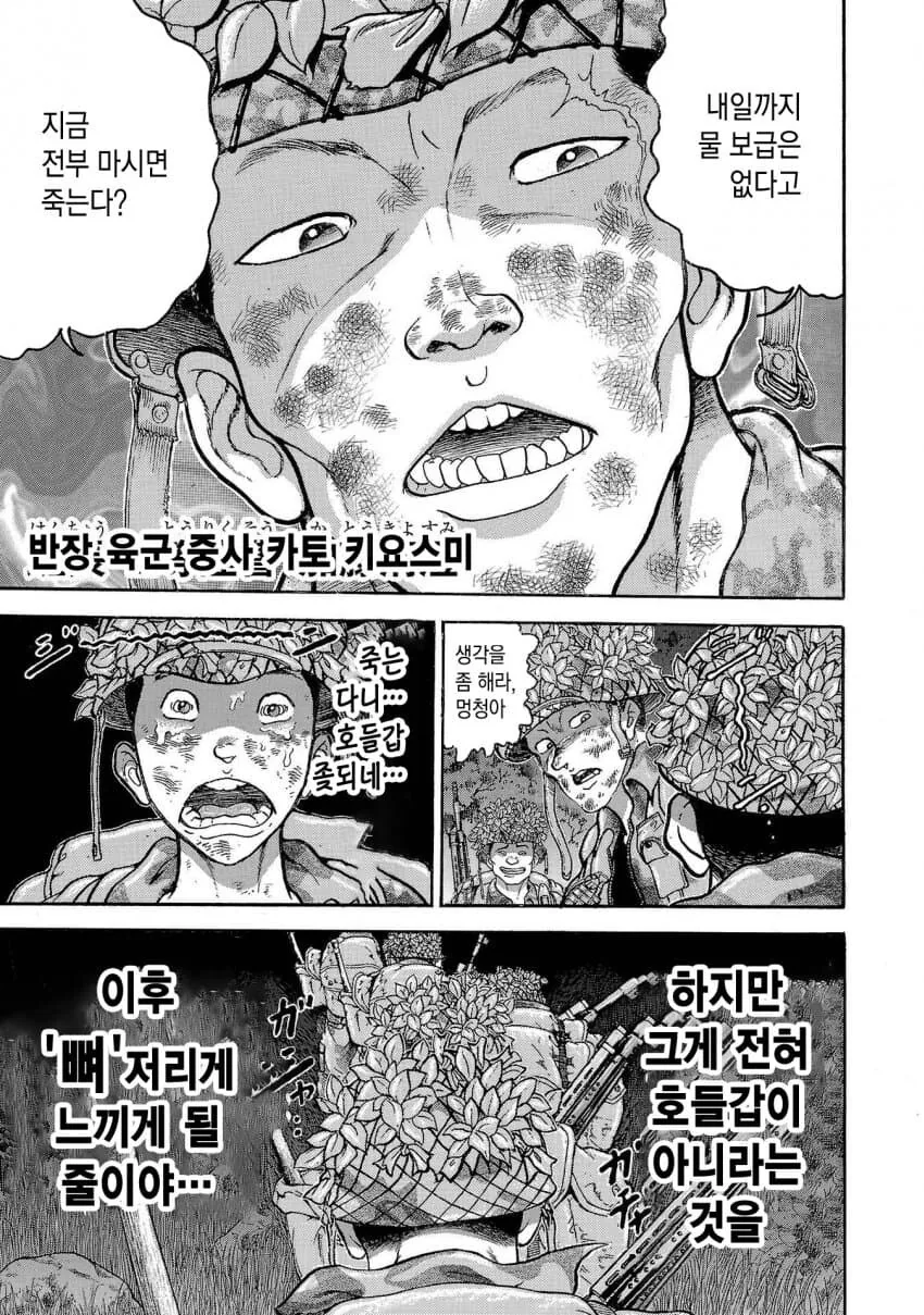 바키작가 행군하는 만화 - 이미지 11