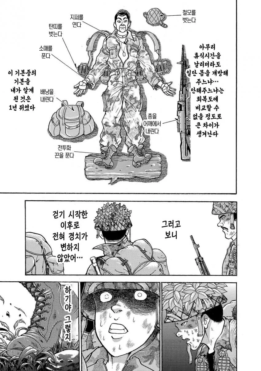 바키작가 행군하는 만화 - 이미지 17