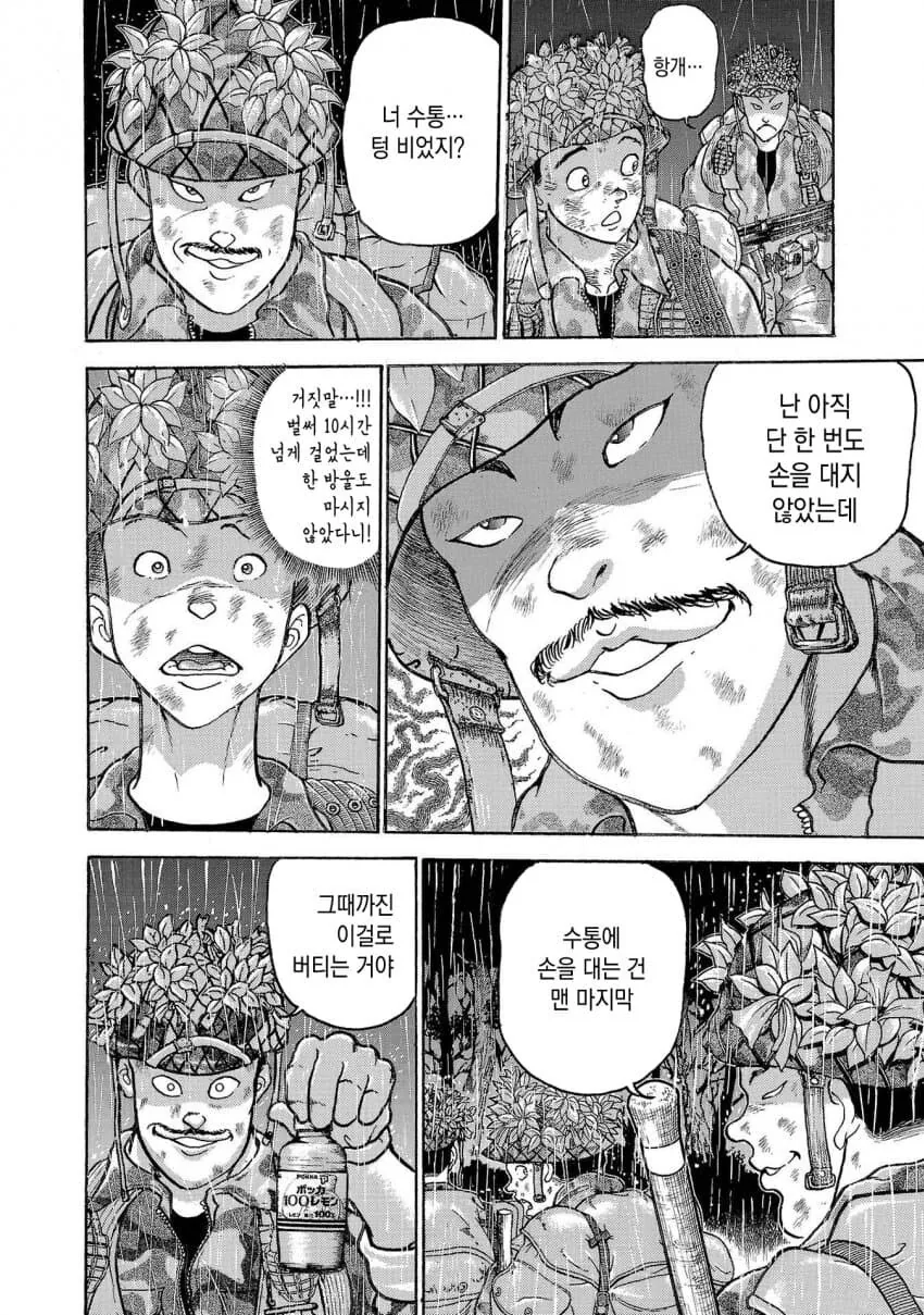 바키작가 행군하는 만화 - 이미지 21