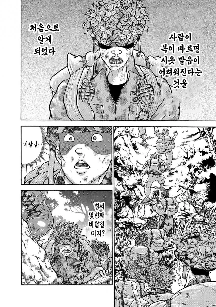 바키작가 행군하는 만화 - 이미지 25