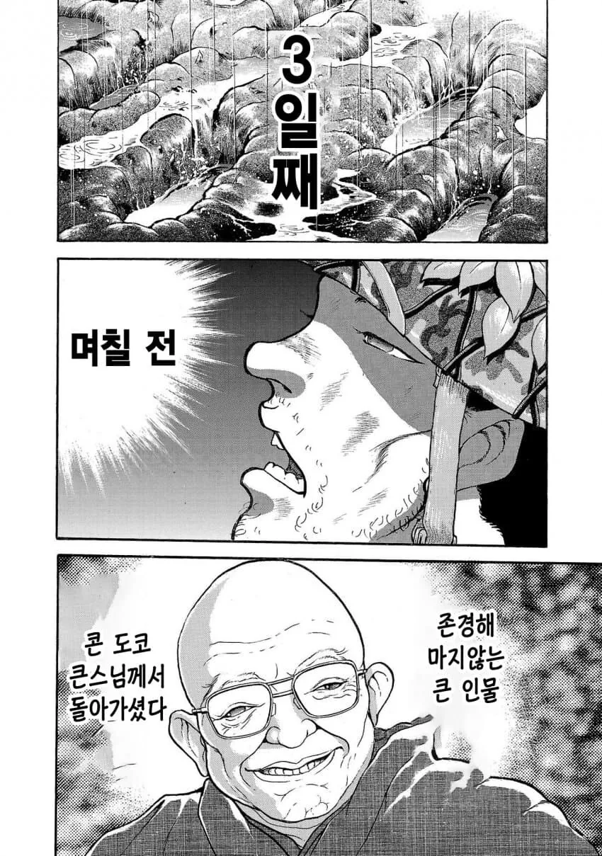 바키작가 행군하는 만화 - 이미지 29