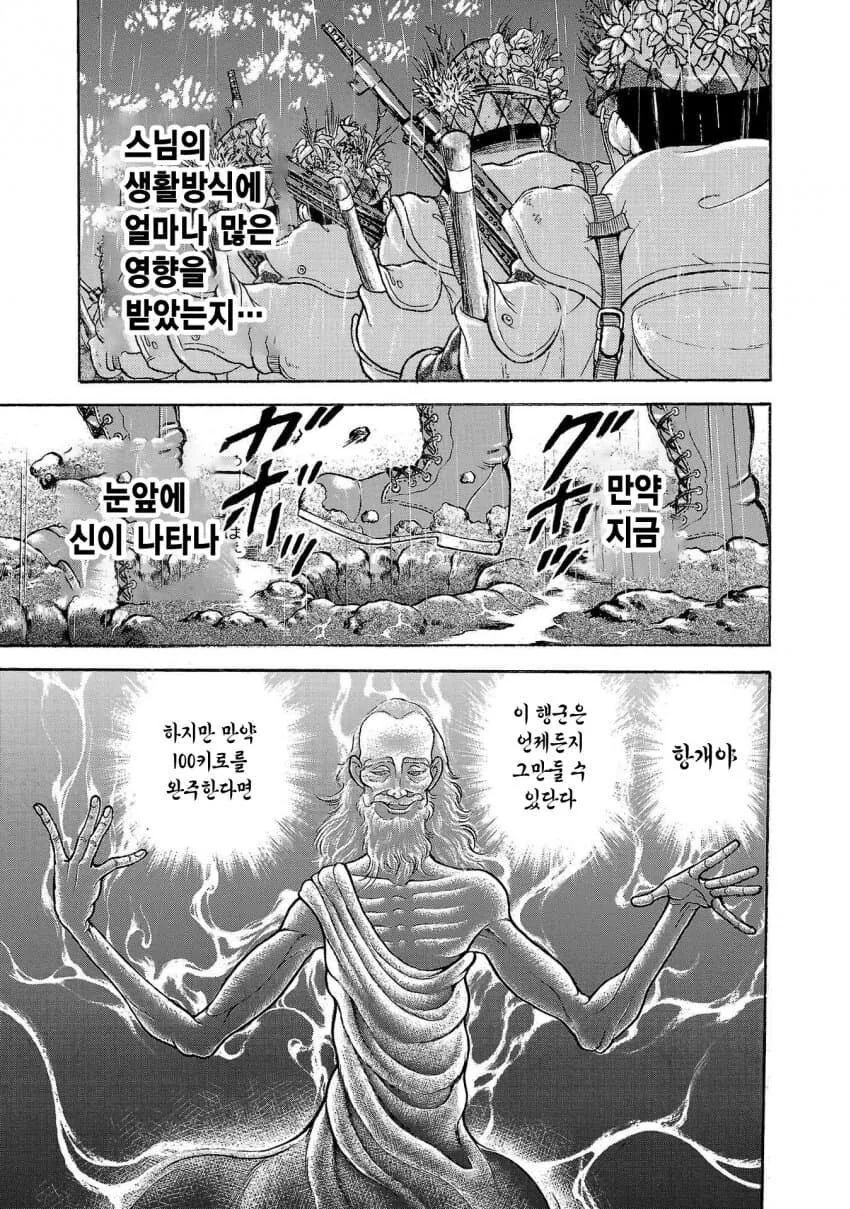 바키작가 행군하는 만화 - 이미지 30