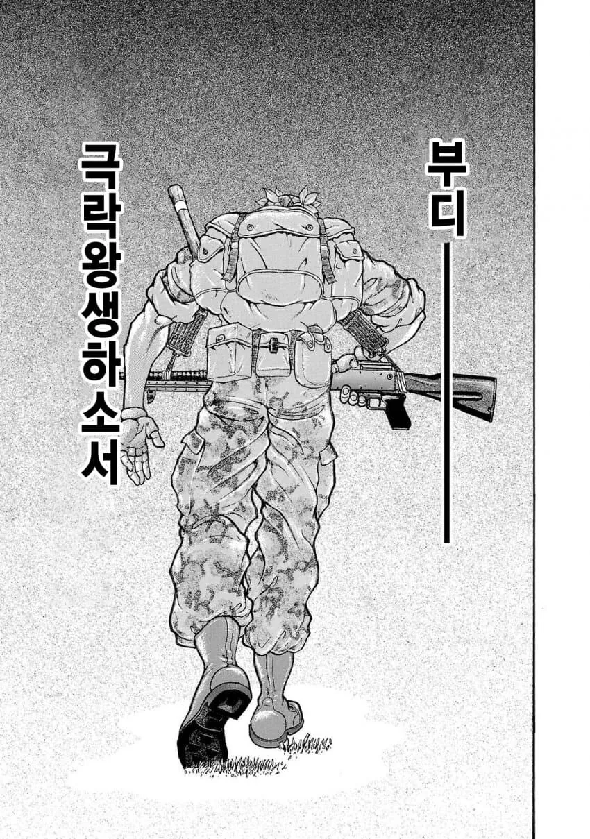 바키작가 행군하는 만화 - 이미지 32