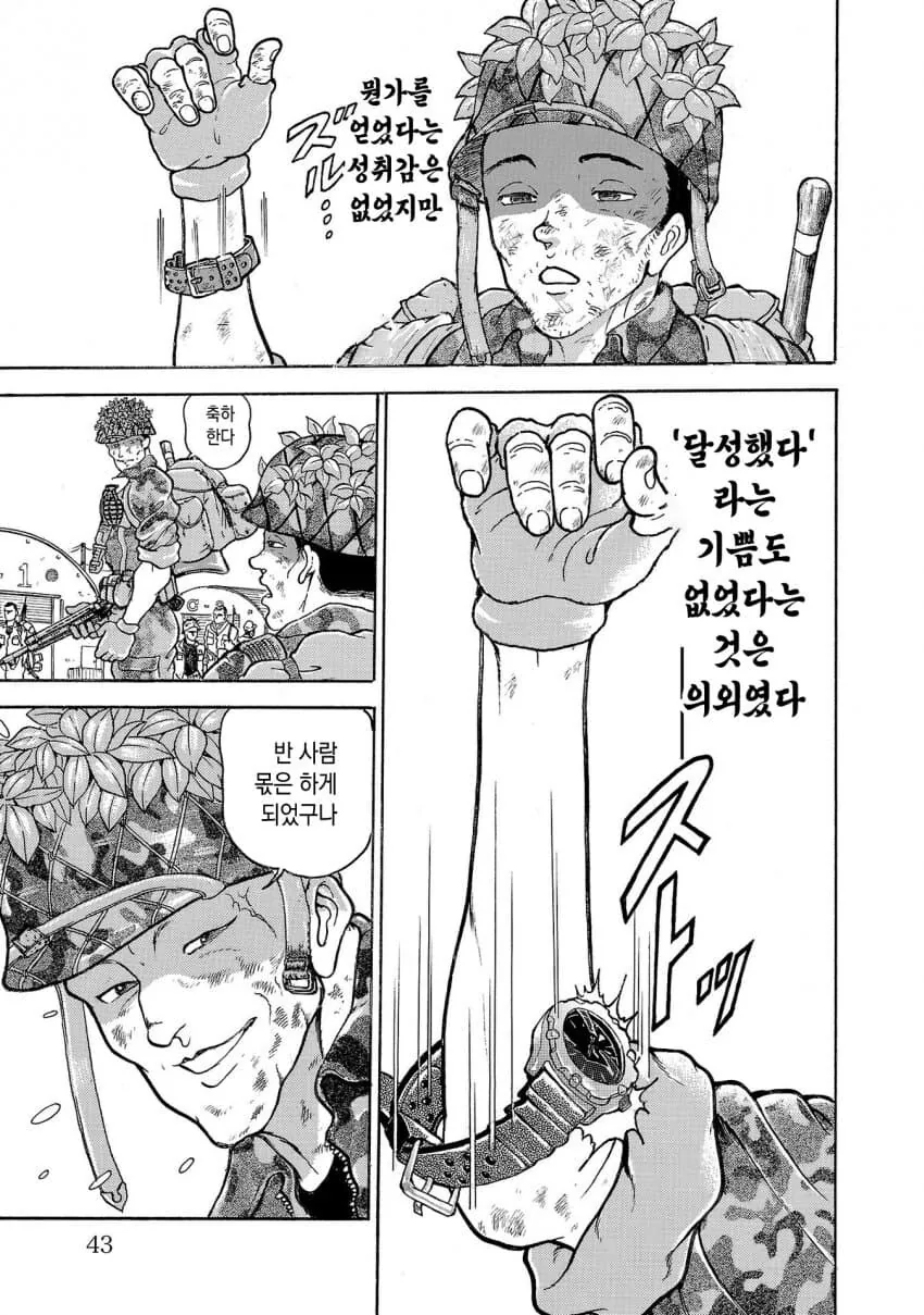 바키작가 행군하는 만화 - 이미지 34