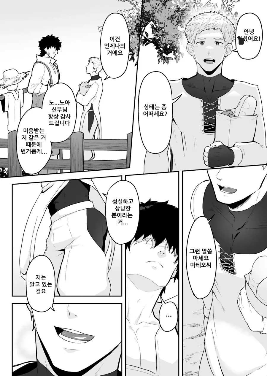 ㅎㅁ) 고해성사 하는 manhwa - 이미지 2