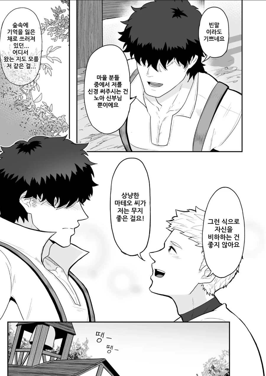 ㅎㅁ) 고해성사 하는 manhwa - 이미지 3