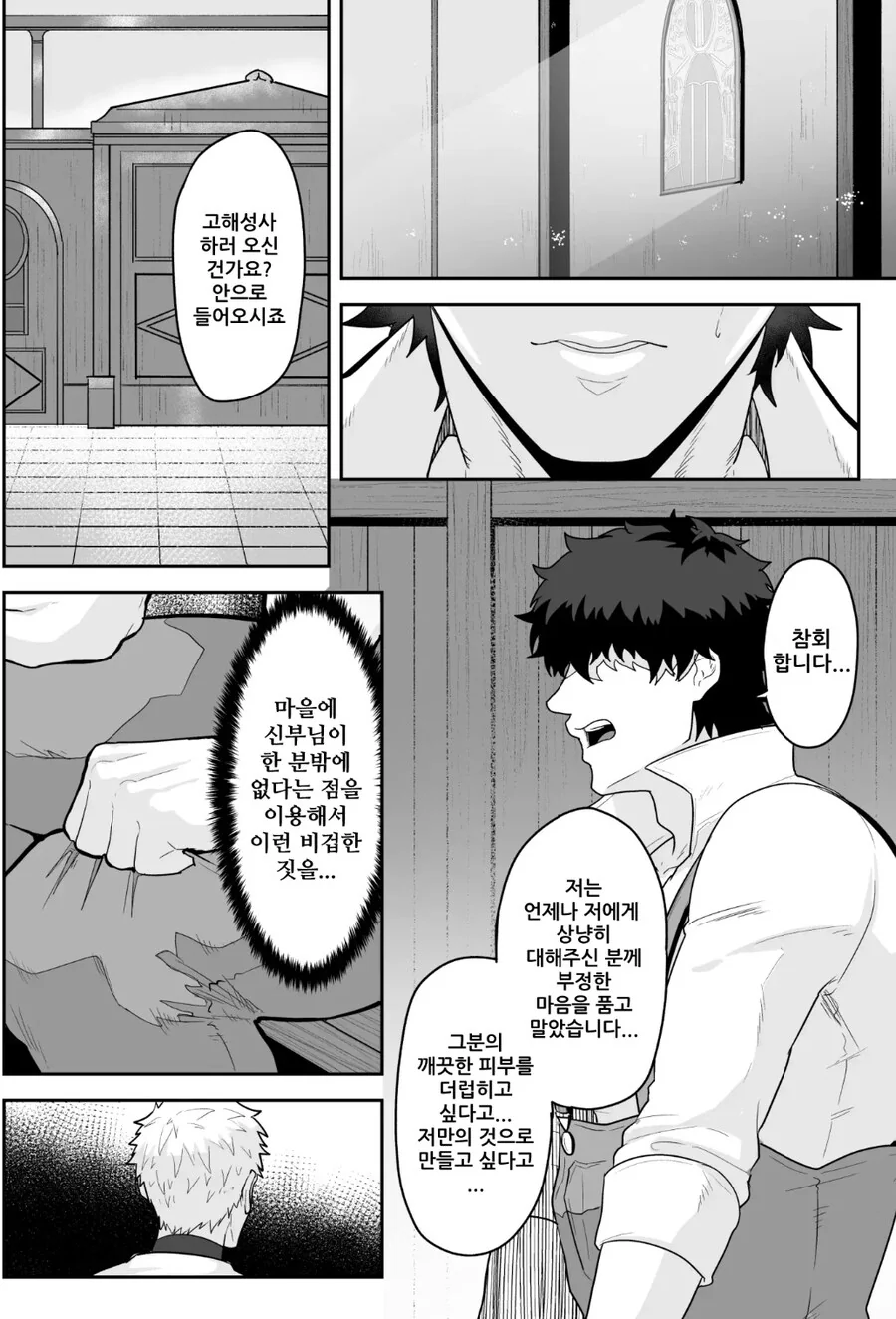 ㅎㅁ) 고해성사 하는 manhwa - 이미지 4