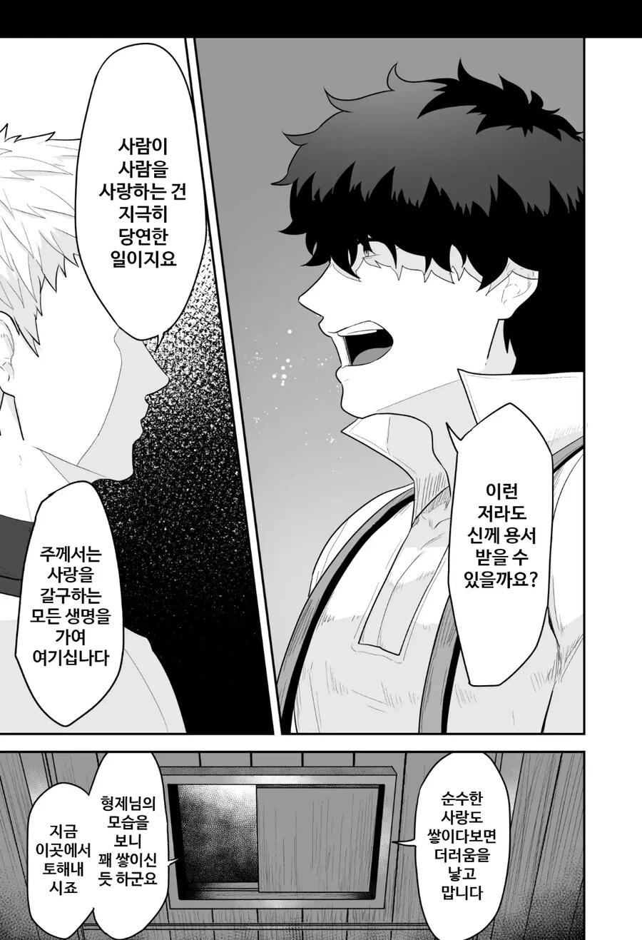 ㅎㅁ) 고해성사 하는 manhwa - 이미지 5