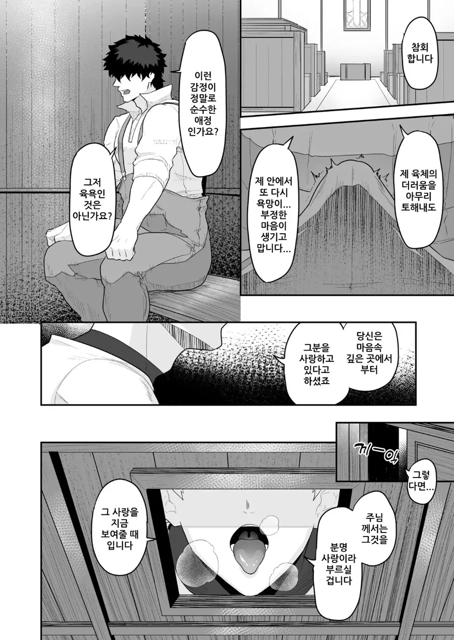ㅎㅁ) 고해성사 하는 manhwa - 이미지 6